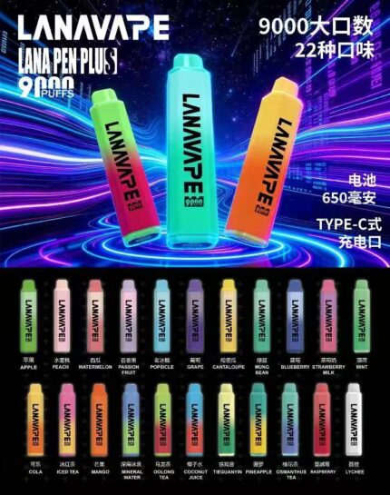 【單獨出貨】LANA PEN PLUS 9000口（買十送一）